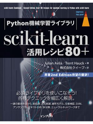 cover image of Python機械学習ライブラリ scikit-learn活用レシピ80＋